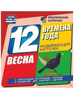 Тематические карточки "Времена года. Весна" - fgospostavki.ru - Мегион