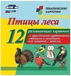 Тематические карточки "Птицы леса" - fgospostavki.ru - Мегион