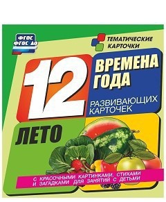 Тематические карточки "Времена года. Лето" - fgospostavki.ru - Мегион
