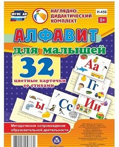 Развивающие игры-карточки "Алфавит для малышей" - fgospostavki.ru - Мегион