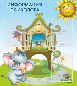 Стенд "Информация психолога" - fgospostavki.ru - Мегион