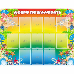 Стенд "Добро пожаловать!" 1.5x1.15 - fgospostavki.ru - Мегион