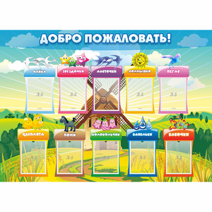 Стенд "Добро пожаловать!" - fgospostavki.ru - Мегион