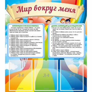 Стенд "Мир вокруг меня" - fgospostavki.ru - Мегион