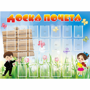 Стенд "Доска почета" - fgospostavki.ru - Мегион