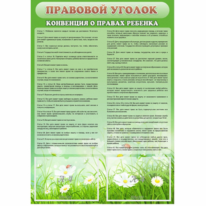 Стенд "Правовой уголок" - fgospostavki.ru - Мегион