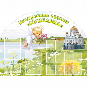 Стенд "Группа Купелька" - fgospostavki.ru - Мегион
