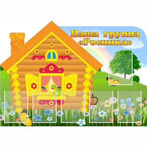 Стенд "Группа Росинка" - fgospostavki.ru - Мегион