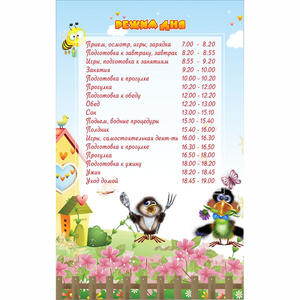 Стенд "Режим дня" 0.56x0.9 - fgospostavki.ru - Мегион
