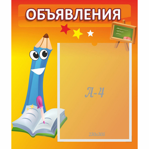 Стенд "Объявления" №11 - fgospostavki.ru - Мегион