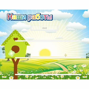Стенд "Наши работы" №1 - fgospostavki.ru - Мегион