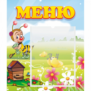 Стенд "Меню" №16 - fgospostavki.ru - Мегион