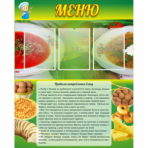 Стенд "Меню" с 3 карманами - fgospostavki.ru - Мегион