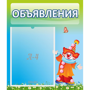 Стенд "Объявления" №13 - fgospostavki.ru - Мегион