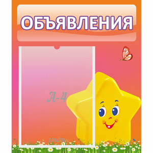 Стенд "Объявления" №14 - fgospostavki.ru - Мегион