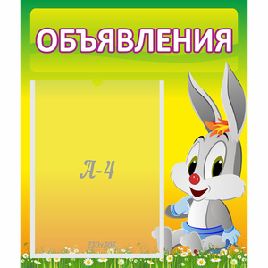 Стенд "Объявления" №12 - fgospostavki.ru - Мегион