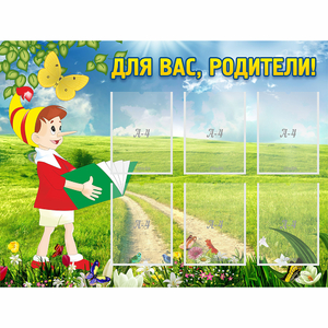 Стенд "Для вас родители!" №14 - fgospostavki.ru - Мегион