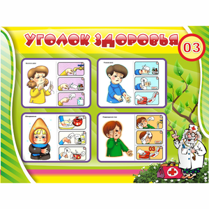 Стенд "Уголок здоровья" 1.2x0.9 - fgospostavki.ru - Мегион