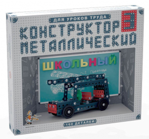 Конструктор металлический для уроков труда Школьный-3 (160 элементов) - fgospostavki.ru - Мегион