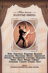 DVD «Откровения балетмейстера Федора Лопухова» - fgospostavki.ru - Мегион
