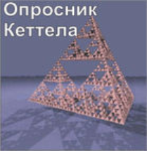Комплект методик для диагностики структуры личности Р. Кеттела комплект для группового компьютерного тестирования до 20 человек - fgospostavki.ru - Мегион