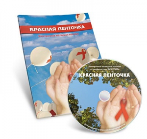 Электронное наглядное пособие «Красная ленточка» - fgospostavki.ru - Мегион