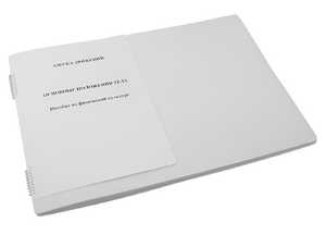 Пособие для слабовидящих - Азбука движений - fgospostavki.ru - Мегион