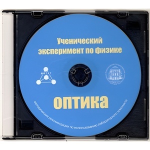 Методические рекомендации по использованию лабораторного комплекта по оптике «Ученический эксперимент по физике. Оптика» - fgospostavki.ru - Мегион