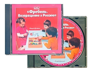 DVD диск "Фребель. Возвращение в Россию" - fgospostavki.ru - Мегион