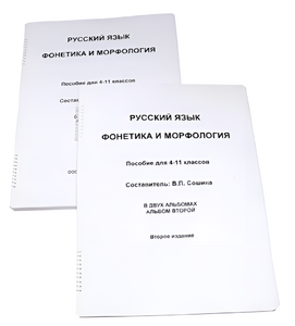Пособие для слабовидящих - Русский язык (фонетика и морфология) - fgospostavki.ru - Мегион