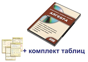 Интерактивный наглядный комплекс "Алгебра" - fgospostavki.ru - Мегион