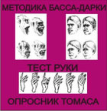 Комплект методик для диагностики агрессивности и конфликтности комплект для группового тестирования - fgospostavki.ru - Мегион