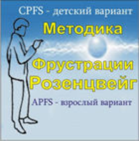 Комплект методик для диагностики фрустрированности (С. Розенцвейг) комплект для индивидуального тестирования - fgospostavki.ru - Мегион