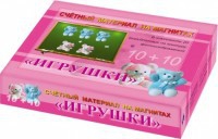 Счетный материал на магнитах "Игрушки" - fgospostavki.ru - Мегион