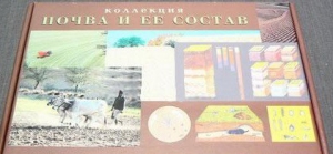 Коллекция "Почва и ее состав" - fgospostavki.ru - Мегион