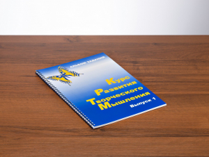 Курс развития творческого мышления (Комплект ученика) для детей 5 (6) - 8 лет - fgospostavki.ru - Мегион