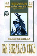 DVD "Как закалялась сталь" - fgospostavki.ru - Мегион