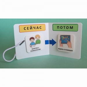 Карманный планшет "СЕЙЧАС - ПОТОМ" - fgospostavki.ru - Мегион