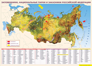 Таблица "Карта заповедников России" (100х140 сантиметров, винил) - fgospostavki.ru - Мегион