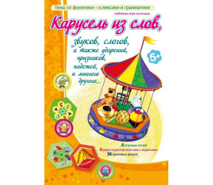 Карусель из слов - fgospostavki.ru - Мегион