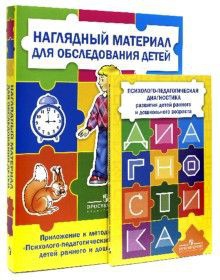 Комплект Стребелевой «Психолого-педагогическая диагностика развития детей раннего и дошкольного возраста» - fgospostavki.ru - Мегион
