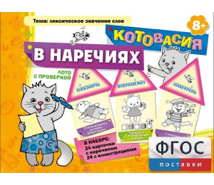 Котовасия в наречиях - fgospostavki.ru - Мегион
