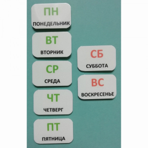 Набор карточек "Дни недели" - fgospostavki.ru - Мегион