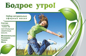 Набор эфирных масел "Бодрое утро" - fgospostavki.ru - Мегион