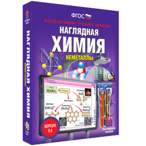 Наглядная химия. Неметаллы - fgospostavki.ru - Мегион