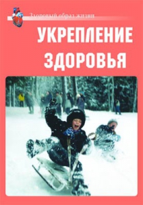 Комплект плакатов "Здоровый образ жизни. Укрепление здоровья" - fgospostavki.ru - Мегион