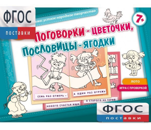 Поговорки-цветочки - fgospostavki.ru - Мегион