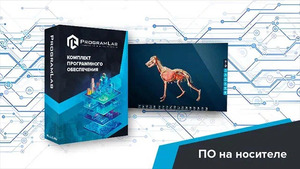 Виртуальный учебный комплекс «Интерактивный трехмерный атлас анатомии животных» К1 - fgospostavki.ru - Мегион