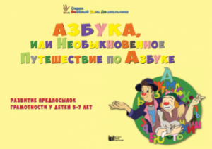 CD "Режим дня и навыки самообслуживания в песнях. Азбука, или Необыкновенное Путешествие по Азбуке." - fgospostavki.ru - Мегион