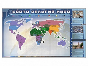 Магнитно-маркерная доска "Карта религий мира" + комплект тематических магнитов - fgospostavki.ru - Мегион